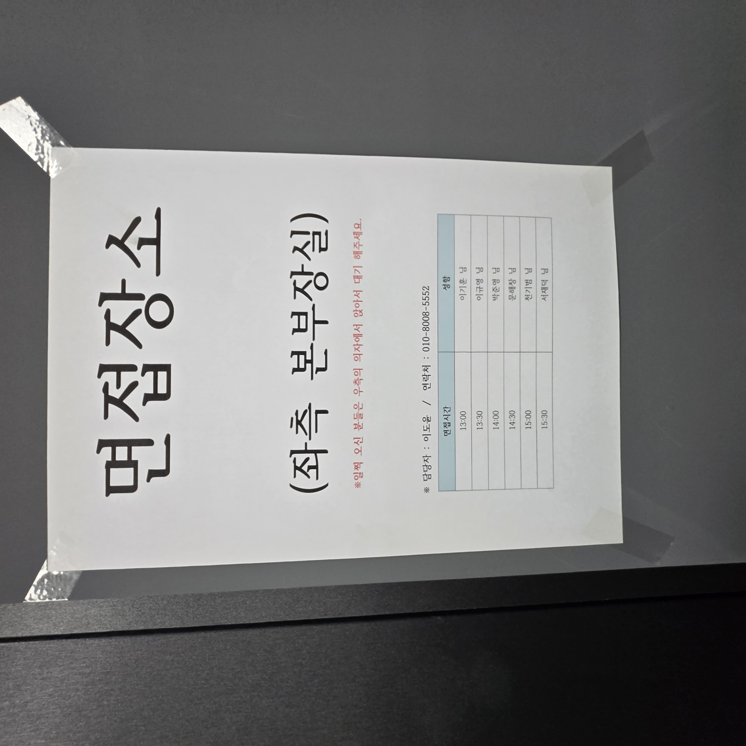면접시간.jpg